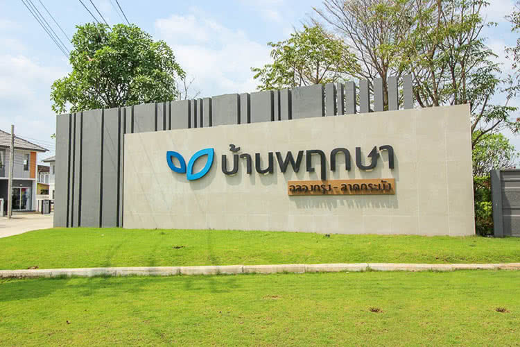 บ้านพฤกษา 105 ฉลองกรุง-ลาดกระบัง
