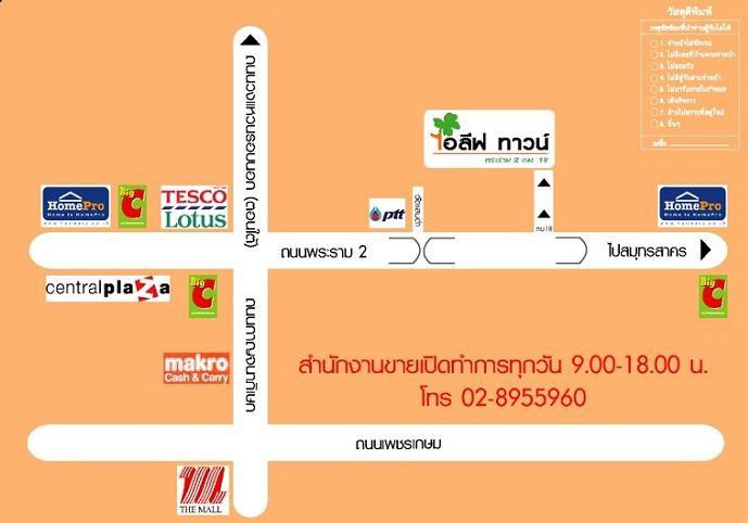 ไอลีฟ ทาวน์ พระราม 2 กม.18