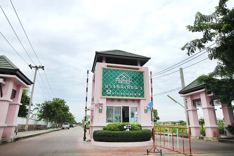 บ้านเอื้ออาทร บางขุนเทียน 3