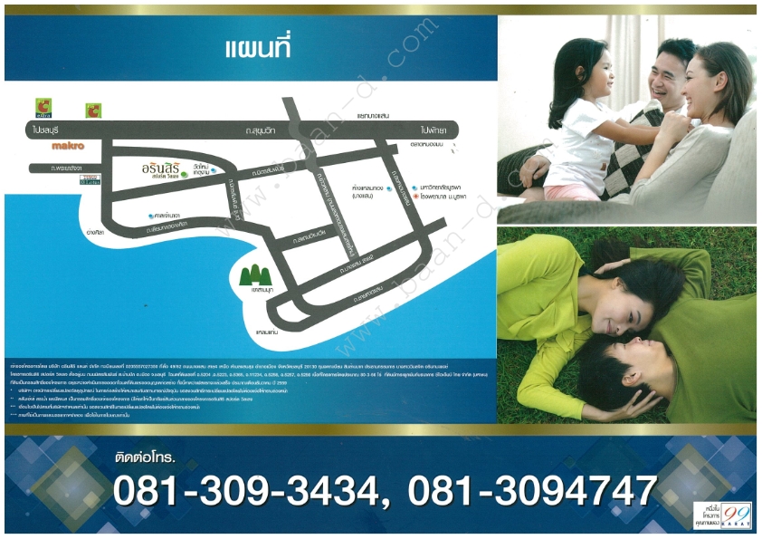อรินสิริ สปอร์ต วิลเลจ