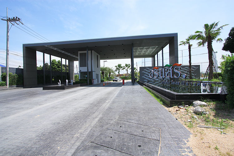 อรินสิริ สปอร์ต วิลเลจ