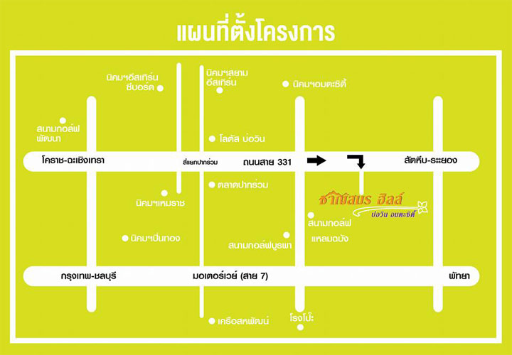 ชาญสมร ฮิลล์ บ่อวิน-อมตะซิตี้