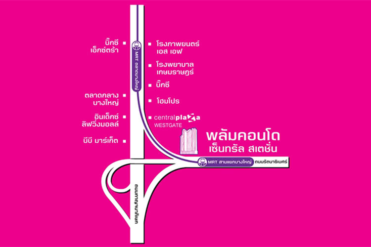 พลัมคอนโด เซ็นทรัล สเตชั่น เฟส 2