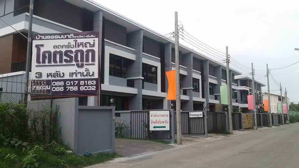 บ้านธรรมชาติ เพิ่มสิน-ออเงิน Baan Thammachad Permsin-Orngoen