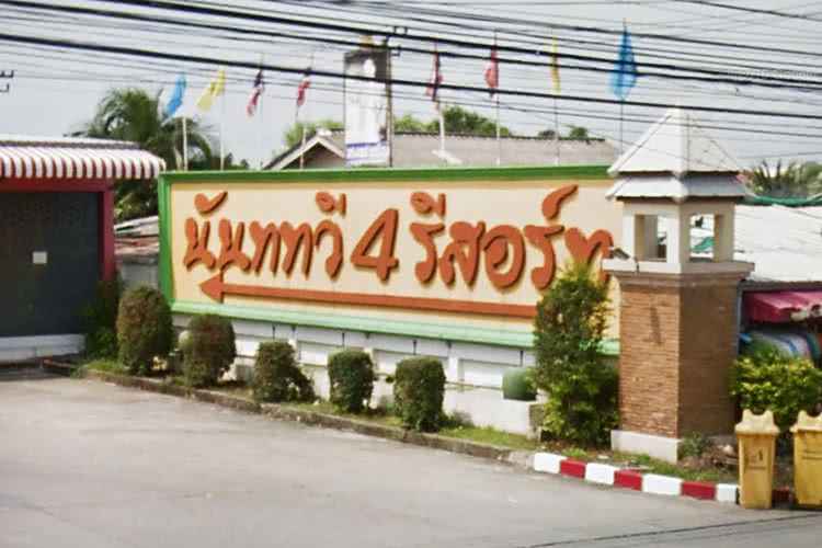บ้านนันททวี 4 รีสอร์ท Nanthavee 4 Resort