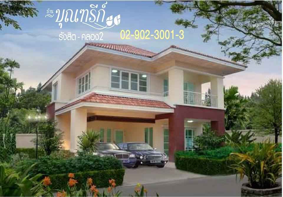 บ้านบุณฑรีก์ รังสิต-คลอง 2 Baan Boondaree Rangsit-Klong 2