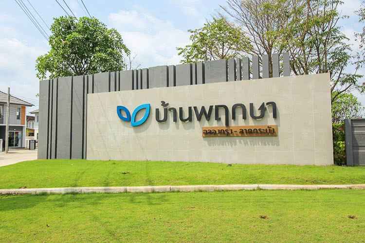 บ้านพฤกษา 105 ฉลองกรุง-ลาดกระบัง Baan Pruksa 105 Chalong Krung-Ladkrabang