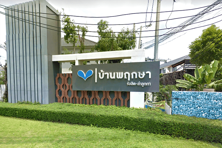 บ้านพฤกษา 92 รังสิต-ลำลูกกา Baan Pruksa 92 Rangsit-Lamlukka