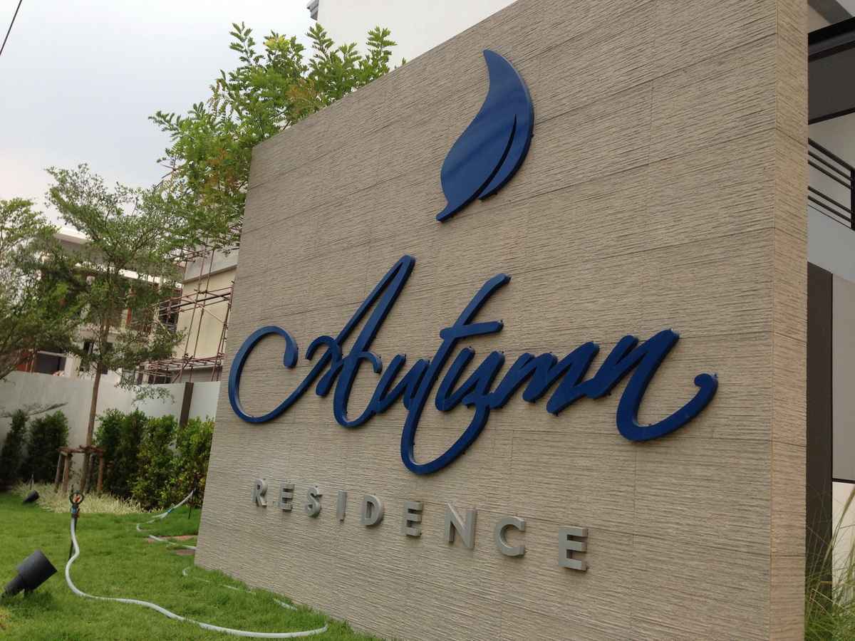 ออทั่ม เรสซิเด้นซ์ Autumn Residence