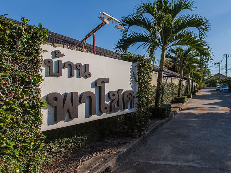 บ้านพาโชค สันผีเสื้อ Baan Pachoke San Phi Suea