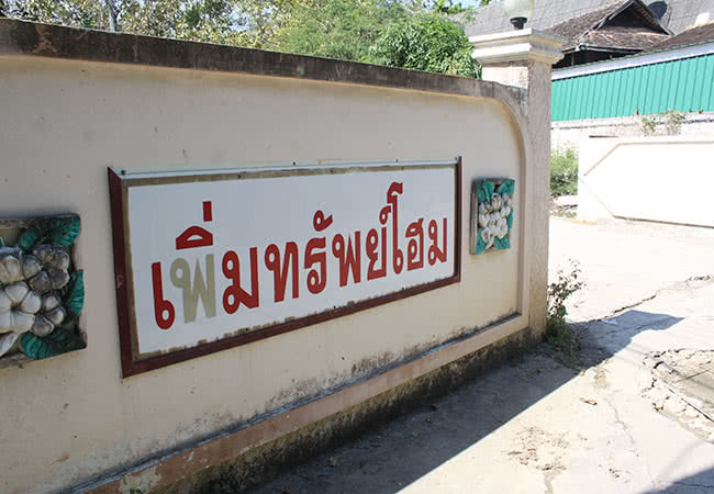 บ้านเพิ่มทรัพย์โฮม Baan Permsub Home