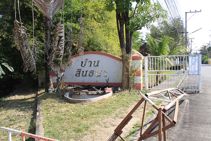 บ้านสินธนา Baan Sintana