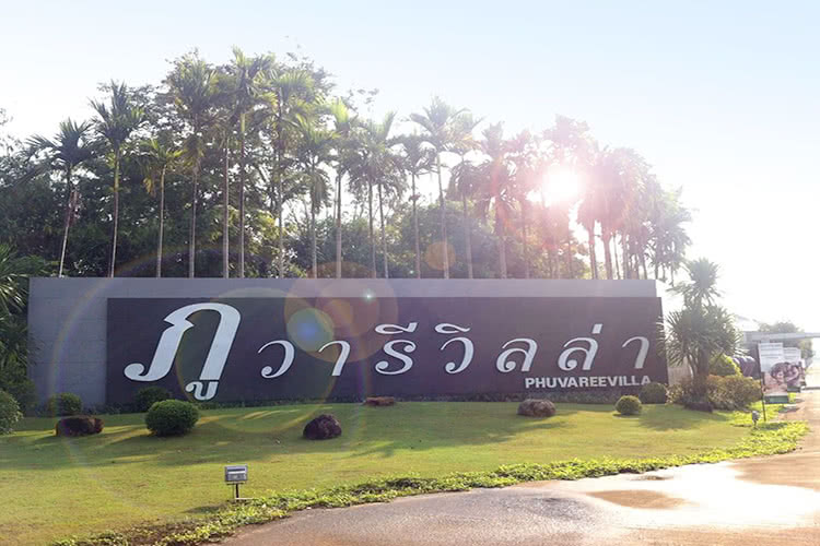 ภูวารีวิลล่า Phuvaree Villa
