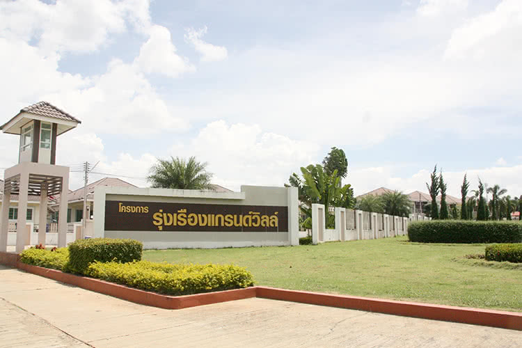รุ่งเรือง แกรนด์วิลล์ Roongruang Grand Ville