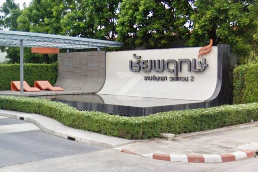 ชัยพฤกษ์ รามอินทรา-วงแหวน 2 Chaiyapruek Ramintra-Wongwaen 2