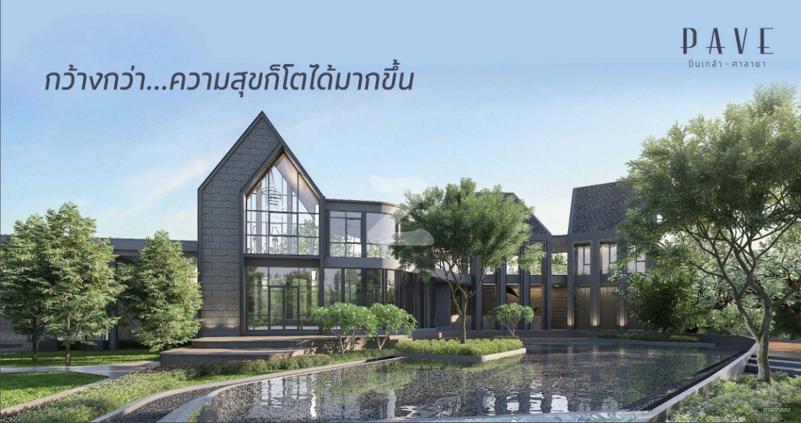 เพฟ ปิ่นเกล้า-ศาลายา Pave Pinklao-Salaya