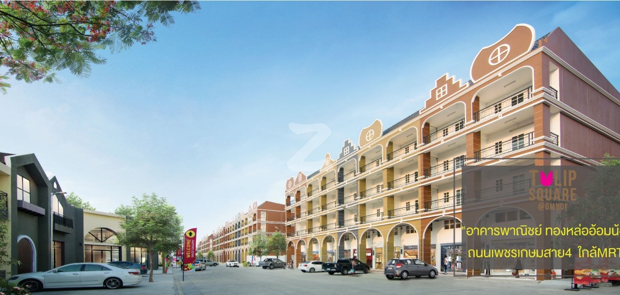 ทิวลิปสแควร์ อาคารพาณิชย์ Tulip Square Commercial Building
