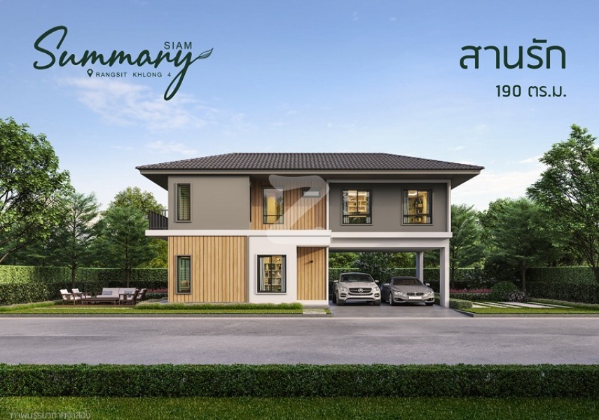สยามซัมมารี่ รังสิต-คลอง 4 Siam Summary Rangsit Khlong 4
