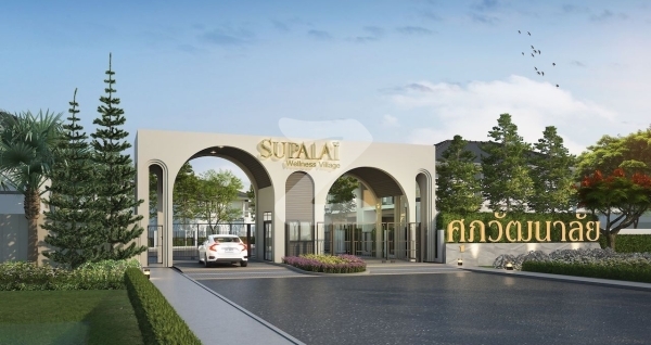 ศุภวัฒนาลัย บางไทร-อยุธยา Supalai Wellness Valley Bang Sai