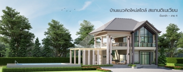 เดอะ กรีนเนอร์รี่ ครี'เอ ปิ่นเกล้า-สาย 4 The Greenery Cre'A Pinklao-Sai 4