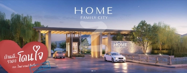 โฮม แฟมิลี่ ซิตี้ สุขประยูร HOME Family City Sukprayoon