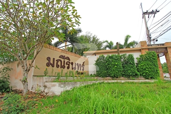 มณีรินทร์ วิลเลจ ศรีราชา-ไร่กล้วย Maneerin Village Sriracha-Rai Kluai
