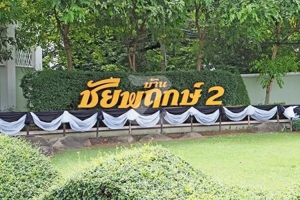 ชัยพฤกษ์ ติวานนท์-วงแหวน 2 Chaiyapruek Tiwanon-Wongwaen 2