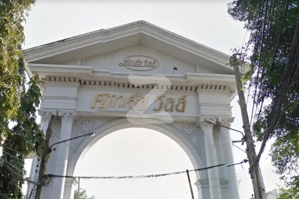 ศุภาลัย วิลล์ รัชดาภิเษก Supalai Ville Ratchadaphisek