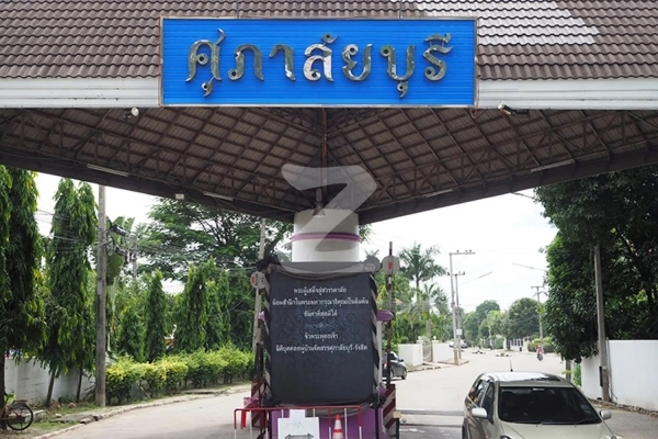 ศุภาลัยบุรี รังสิตคลอง 4 Supalaiburi Rangsit Khlong 4