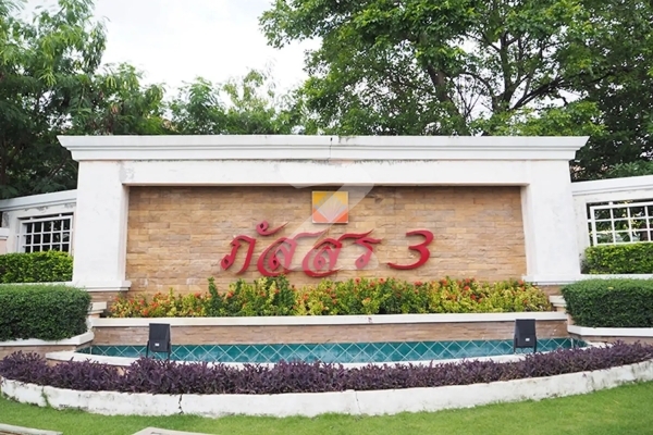 ภัสสร 3 รังสิต คลองสาม Passorn 3 Rangsit Klong 3