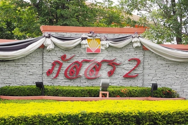 ภัสสร 2 รังสิต คลองสาม Passorn 2 Rangsit Klong 3