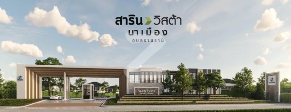 สาริน วิสต้า นาเมือง Sarin Vista Na Muang