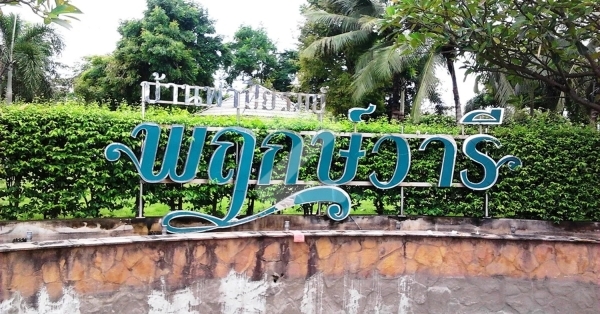 บ้านฟ้าปิยรมย์ พฤกษ์วารี วงแหวน-ลำลูกกา คลอง 6 Baanfah Piyarom Phruek Waree Wongwaen-Lumlukka Klong 6