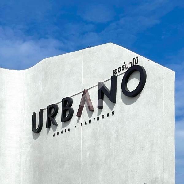 เออร์บาโน่ อมตะ-พานทอง Urbano Amata-Panthong