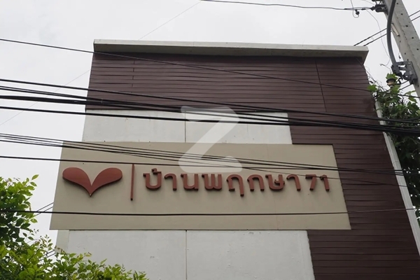 บ้านพฤกษา 71 กรุงเทพฯ-ปทุมธานี Baan Pruksa 71 Bangkok-Pathumthani