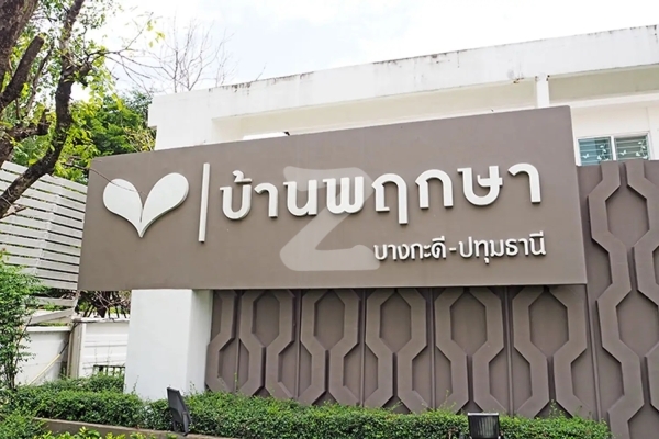 บ้านพฤกษา 63 บางกะดี-ปทุมธานี Baan Pruksa 63 Bangkadi-Pathumthani