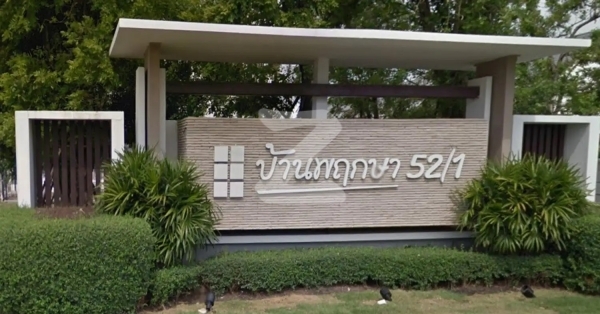 บ้านพฤกษา 52/1 พหลโยธิน-นวนคร Baan Pruksa 52/1 Phaholyothin-Navanakhon