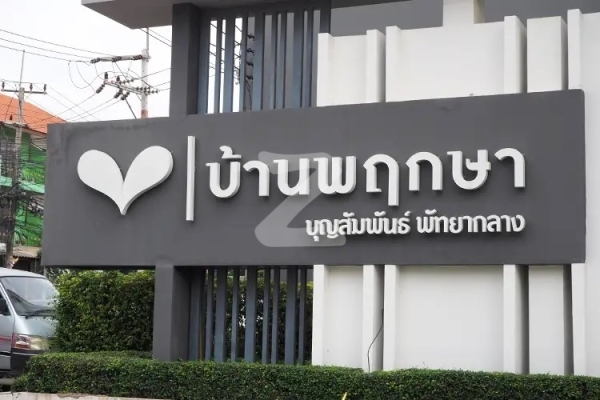 บ้านพฤกษา 90 บุญสัมพันธ์-พัทยากลาง Baan Pruksa 90 Boonsamphan-Central Pattaya