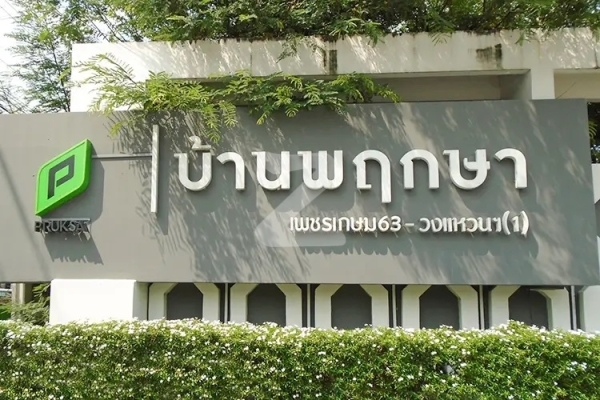 บ้านพฤกษา 84/1 เพชรเกษม 63-วงแหวนฯ Baan Pruksa 84/1 Petchkasem 63-Wongwaen