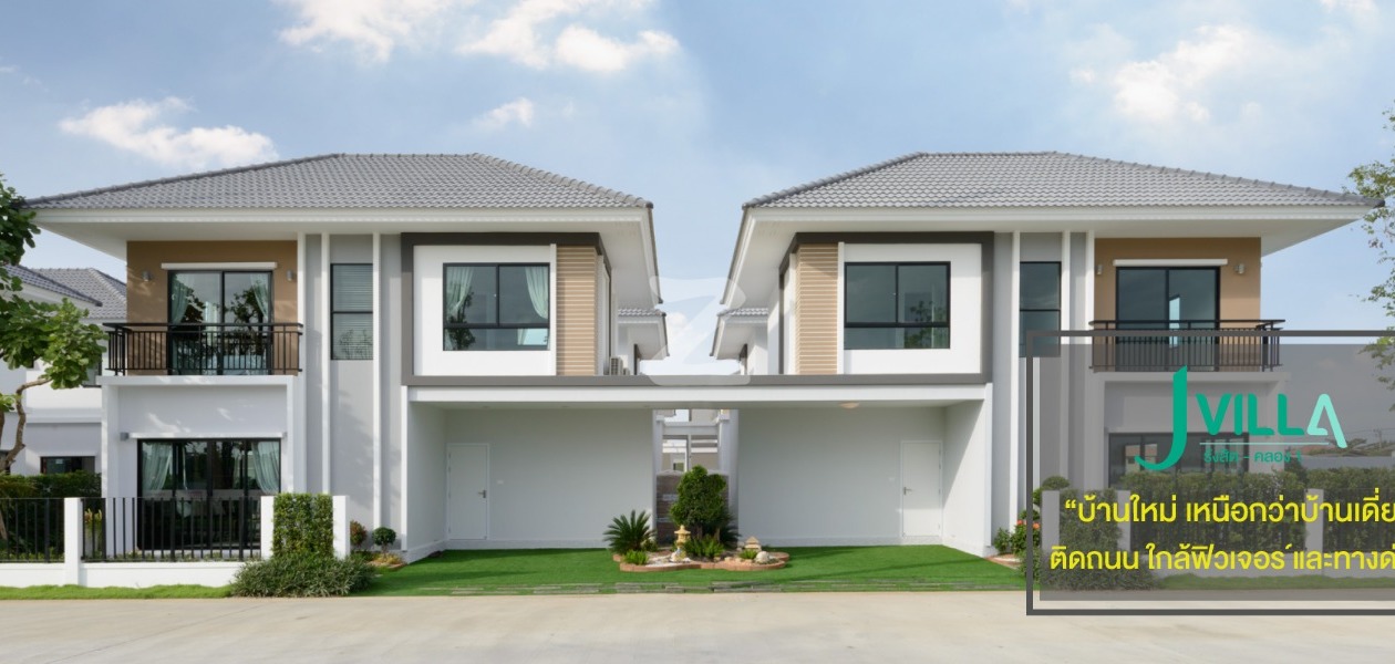 เจ วิลล่า รังสิต-คลอง 1 J Villa Rangsit-Klong 1