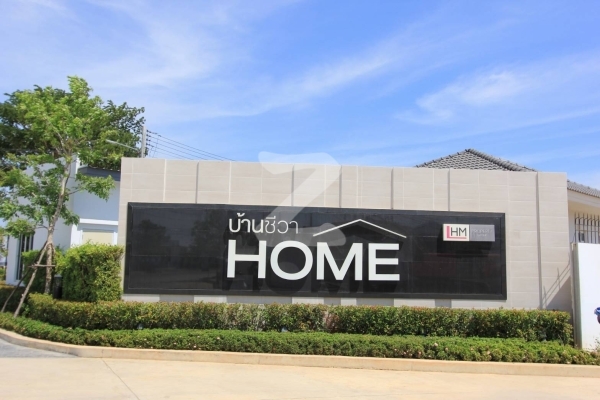 บ้านชีวา โฮม ราชบุรี Baan Chiva Home Ratchaburi