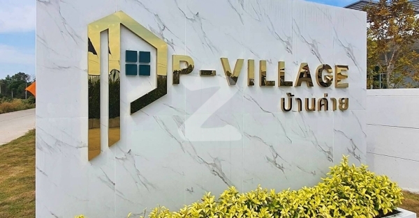 พี วิลเลจ บ้านค่าย P Village Ban Khai
