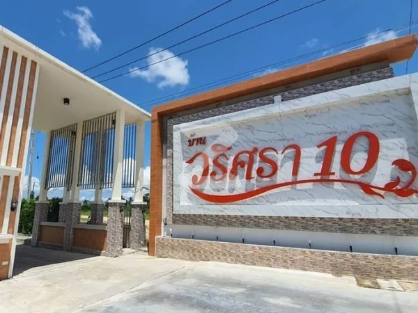 บ้านวริศรา 10 สำนักท้อน Ban Warisara 10 Samnak Thon