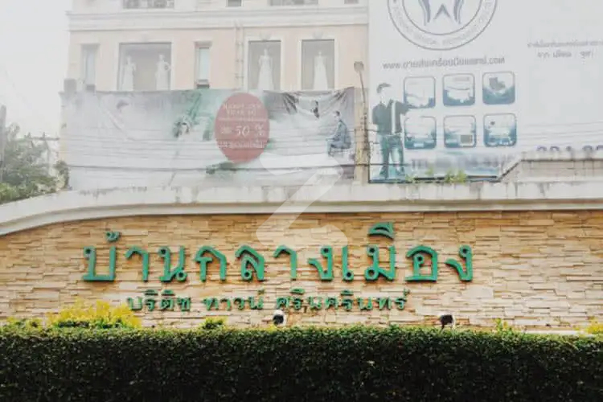 บ้านกลางเมือง บริติช ทาวน์ ศรีนครินทร์ Baan Klang Muang British Town Srinakarin