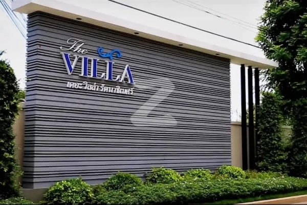 เดอะ วิลล่า รัตนาธิเบศร์ The Villa Rattanathibet