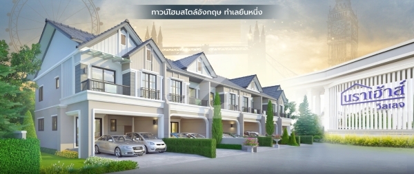 นราเฮ้าส์ วิลเลจ Nara House Village