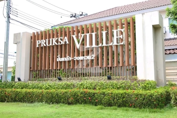 พฤกษาวิลล์ 33 ปิ่นเกล้า-วงแหวน 2 Pruksa Ville 33 Pinklao-Wongwaen 2