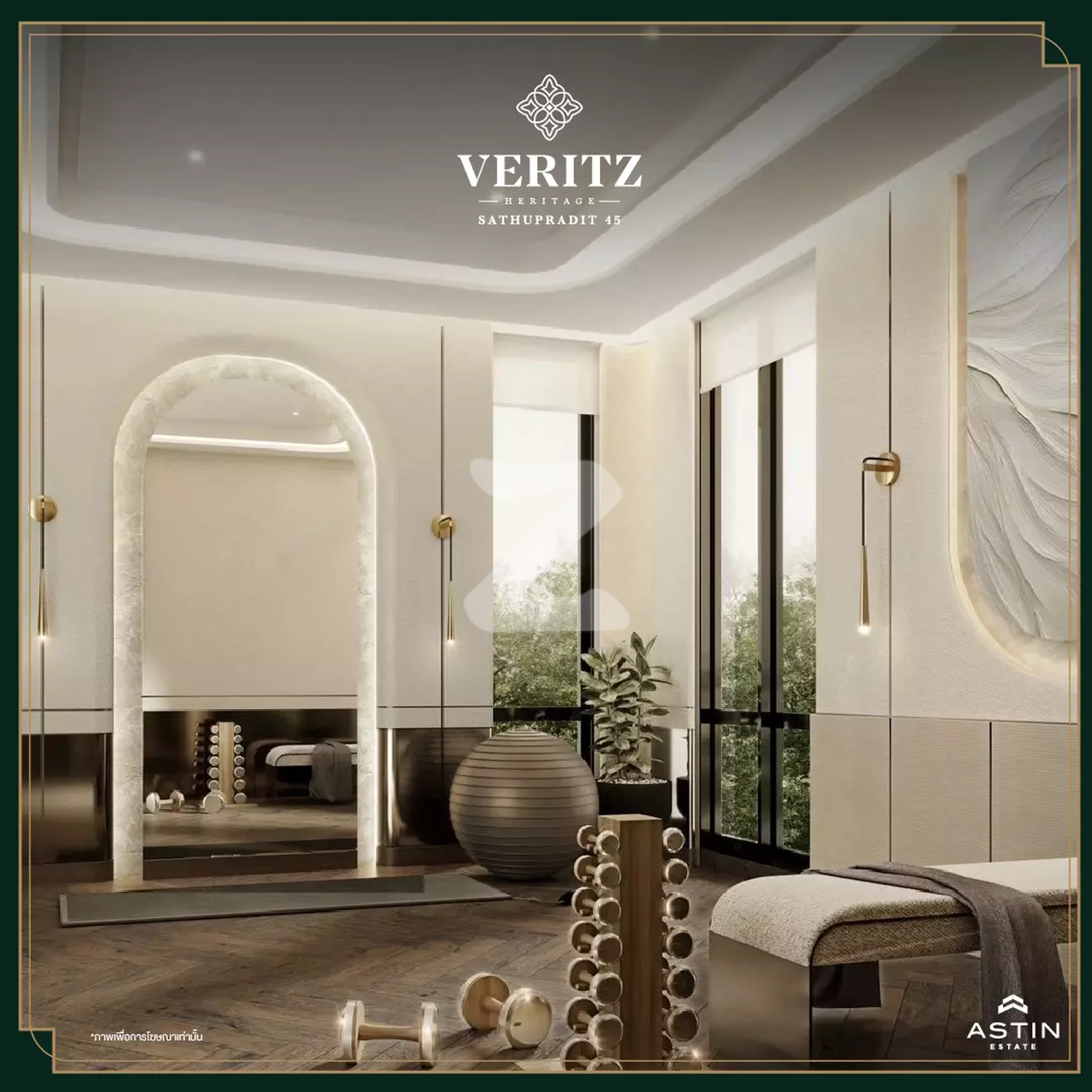 เวอริทซ์ เฮอริเทจ สาธุประดิษฐ์ 45 VERITZ Heritage Sathupradit 45