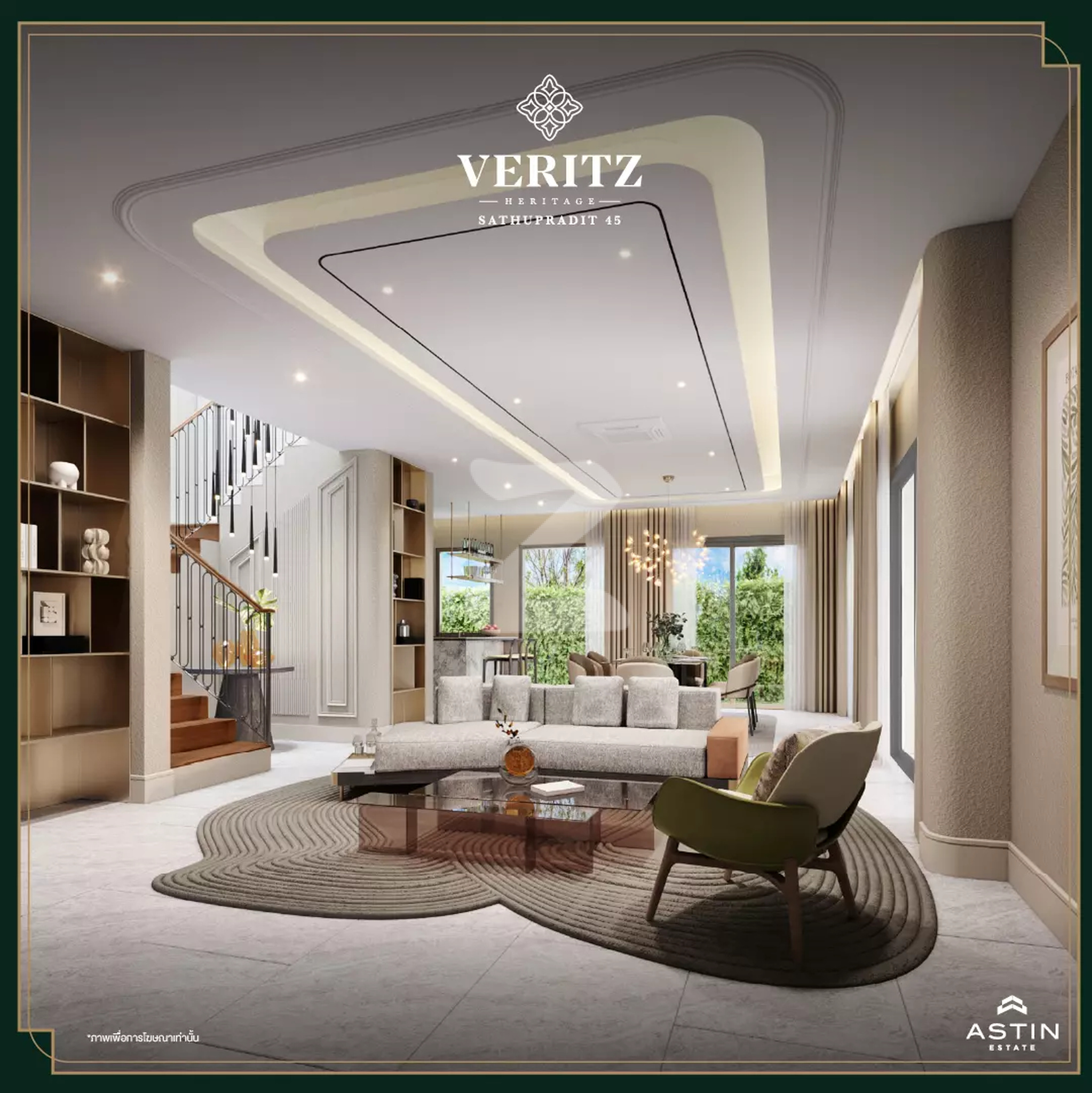 เวอริทซ์ เฮอริเทจ สาธุประดิษฐ์ 45 VERITZ Heritage Sathupradit 45