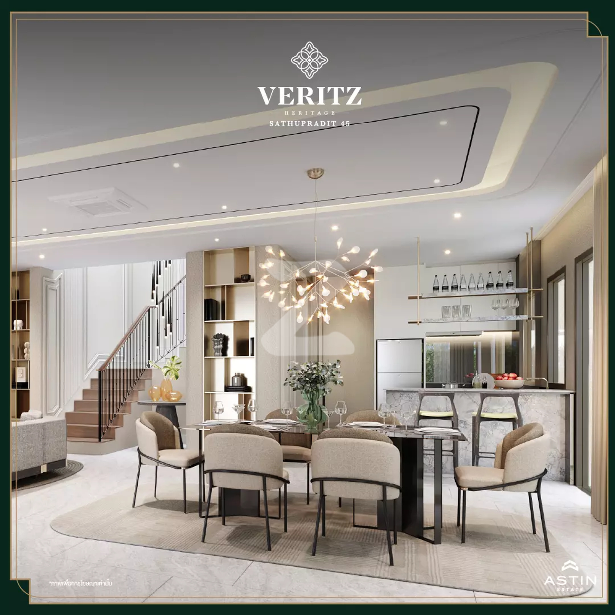 เวอริทซ์ เฮอริเทจ สาธุประดิษฐ์ 45 VERITZ Heritage Sathupradit 45